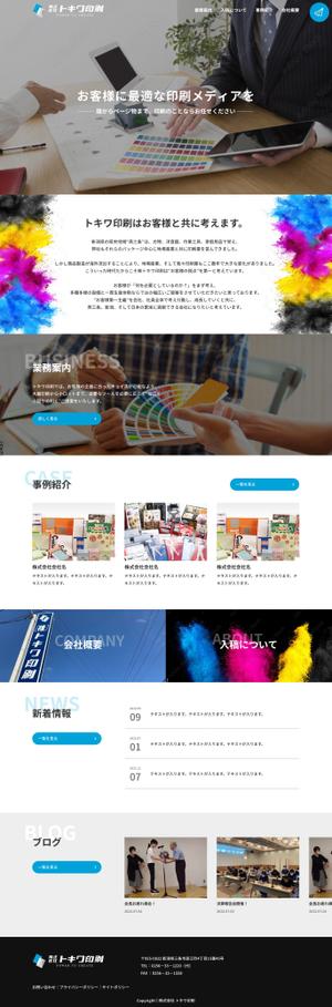 takk55 (takk55)さんの印刷会社の公式サイトリニューアルのウェブデザイン（コーディングなし）への提案