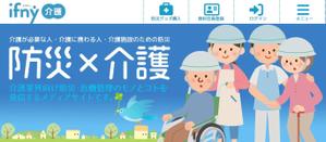 nextone (tan_nan)さんの介護施設向け防災情報メディアサイトのメインビジュアルのみ（デザインのみ）への提案