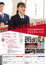 nakagami (nakagami3)さんの私立高校の学校見学会チラシへの提案