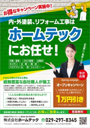 Chirara (chirara)さんのリフォーム会社【ホームテック】のチラシデザイン作成‼への提案