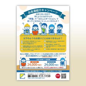 アトリエ・グリージョ (atelier_grgio)さんの発達障害専門塾のキャンペーンチラシの作成への提案