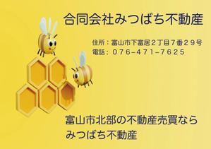 maimiuken (maimiuken)さんの合同会社みつばち不動産の会社紹介ちらしへの提案