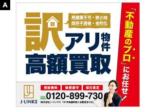 TKS ()さんの不動産「訳アリ物件買い取り」の看板デザインへの提案