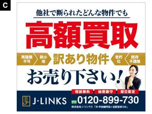 TKS ()さんの不動産「訳アリ物件買い取り」の看板デザインへの提案
