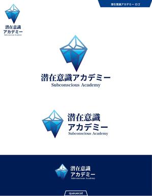 queuecat (queuecat)さんの個人向けスクール「潜在意識アカデミー」のロゴへの提案