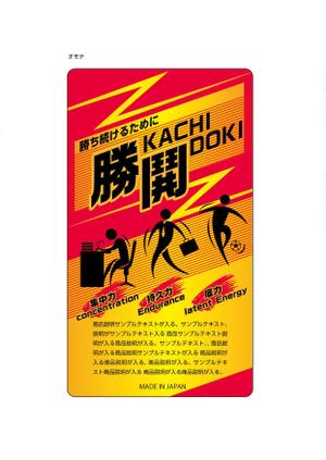 MCDF (MCDF)さんのタウリンサプリメント「勝鬨 KACHI DOKI」のパッケージ製作への提案