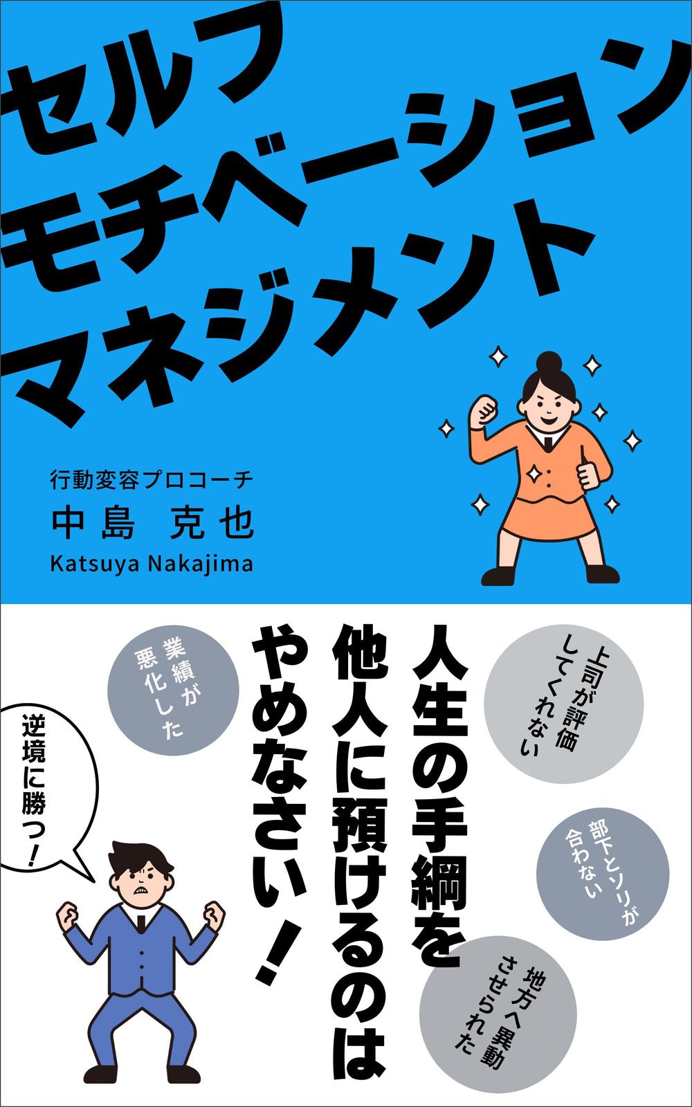 Kindle出版　表紙デザイン　１冊