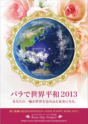 K_works (K_works)さんの「バラで世界平和」の投稿写真からなるモザイク画の原画への提案