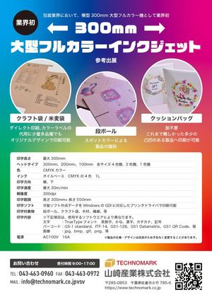 Wonder (wonder00)さんの工業用インクジェットプリンター会社の参考出展チラシ への提案