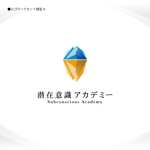 358eiki (tanaka_358_eiki)さんの個人向けスクール「潜在意識アカデミー」のロゴへの提案