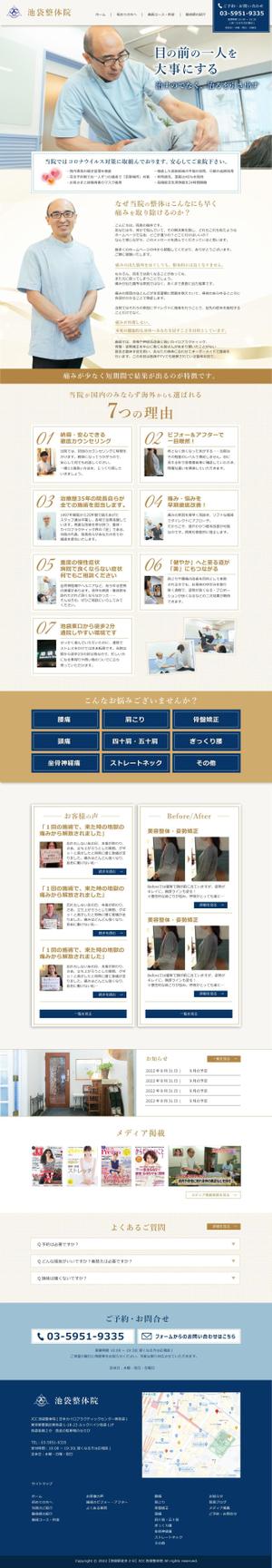 Pug&Pugs (pugpug)さんの【写真素材豊富！】数多くの門下生を輩出した凄腕整体院のTOPデザインを募集 ！（1ページのみ）への提案