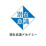 じゅん (nishijun)さんの個人向けスクール「潜在意識アカデミー」のロゴへの提案