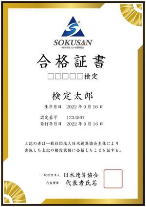 supporters (tokyo042)さんの協会の合格証書デザインへの提案