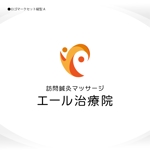 358eiki (tanaka_358_eiki)さんの訪問鍼灸マッサージ「エール治療院」のロゴへの提案