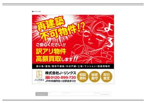 K-Design (kurohigekun)さんの不動産「訳アリ物件買い取り」の看板デザインへの提案