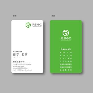 ヒムデザイン (him-design)さんの解体工事業・防災点検業・構造物塗膜調査業・構造物形状調査業㈱RINCの名刺デザインへの提案