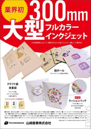 KJ (KJ0601)さんの工業用インクジェットプリンター会社の参考出展チラシ への提案