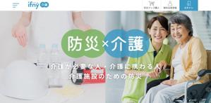 ultimasystem (ultimasystem)さんの介護施設向け防災情報メディアサイトのメインビジュアルのみ（デザインのみ）への提案