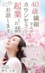 pinecone design (pinecone_)さんの４０歳繊細さんが、カウンセラーで起業した話こっそりお話しますへの提案