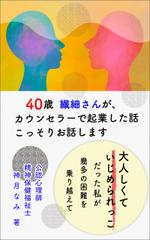 Rei_design (piacere)さんの４０歳繊細さんが、カウンセラーで起業した話こっそりお話しますへの提案