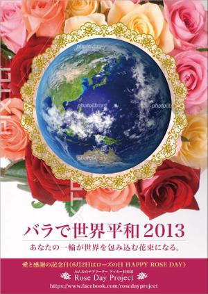 K_works (K_works)さんの「バラで世界平和」の投稿写真からなるモザイク画の原画への提案
