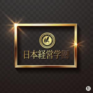 レテン・クリエイティブ (tattsu0812)さんの中国人留学生向けの「日本の経営学に関する情報を発信するメディア」のロゴへの提案