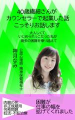 jpworld (jpworld)さんの４０歳繊細さんが、カウンセラーで起業した話こっそりお話しますへの提案