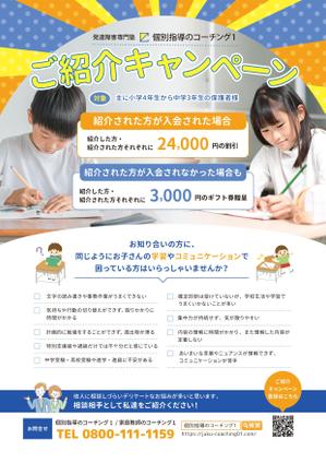 社会福祉法人ぷろぼの (proide)さんの発達障害専門塾のキャンペーンチラシの作成への提案