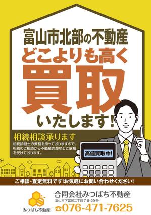 akakidesign (akakidesign)さんの合同会社みつばち不動産の会社紹介ちらしへの提案