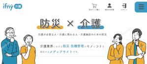 web_design_akary  (work_akary)さんの介護施設向け防災情報メディアサイトのメインビジュアルのみ（デザインのみ）への提案