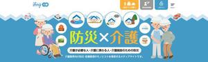 CoCco (CoCco)さんの介護施設向け防災情報メディアサイトのメインビジュアルのみ（デザインのみ）への提案