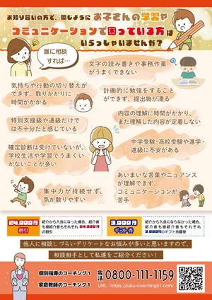KOMATSU (komatsu_ta)さんの発達障害専門塾のキャンペーンチラシの作成への提案