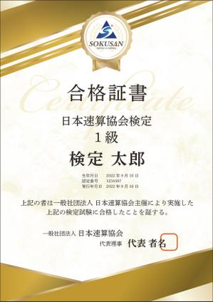 加藤ユキ (katou39)さんの協会の合格証書デザインへの提案