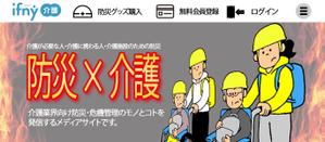 chiyuwa (Chiyuwa)さんの介護施設向け防災情報メディアサイトのメインビジュアルのみ（デザインのみ）への提案