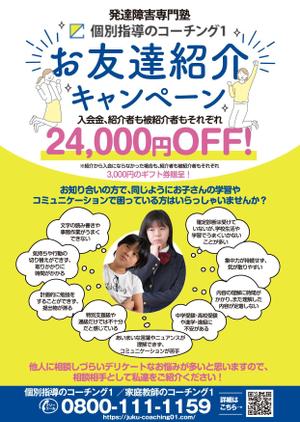 akakidesign (akakidesign)さんの発達障害専門塾のキャンペーンチラシの作成への提案
