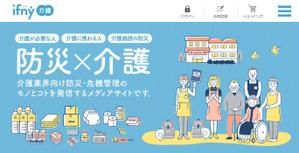 happiness_55 (hap_pi_ness55)さんの介護施設向け防災情報メディアサイトのメインビジュアルのみ（デザインのみ）への提案
