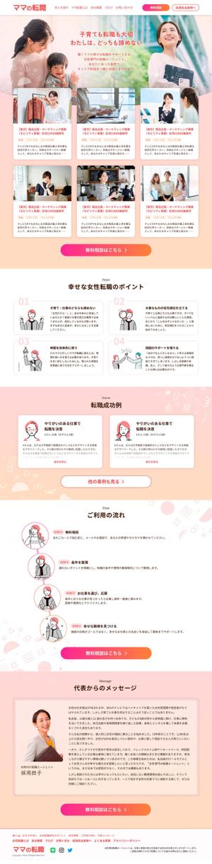 w1103h (w1103h)さんの【PCとスマホのTOPデザイン募集】HP新設に伴うTOPデザイン【人材紹介】への提案