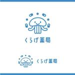 Cosmic design (cosmic_design)さんの調剤薬局「くらげ薬局」のロゴへの提案