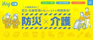 Naroku Design ()さんの介護施設向け防災情報メディアサイトのメインビジュアルのみ（デザインのみ）への提案