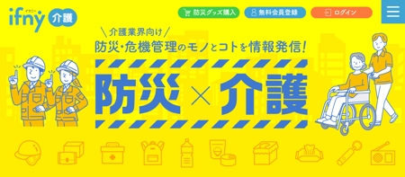 Naroku Design ()さんの介護施設向け防災情報メディアサイトのメインビジュアルのみ（デザインのみ）への提案
