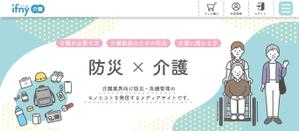 namekomiso (namekomiso)さんの介護施設向け防災情報メディアサイトのメインビジュアルのみ（デザインのみ）への提案
