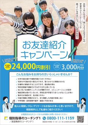 Chirara (chirara)さんの発達障害専門塾のキャンペーンチラシの作成への提案