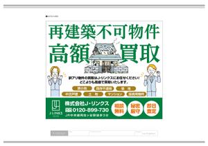 K-Design (kurohigekun)さんの不動産「訳アリ物件買い取り」の看板デザインへの提案
