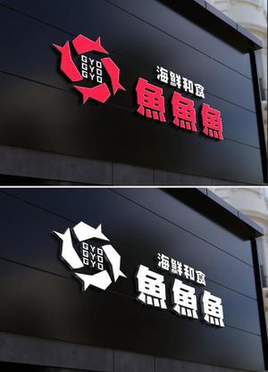 s m d s (smds)さんの海鮮　　和食処　「魚　魚　魚」のロゴへの提案