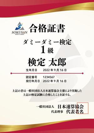 そらまめdesign (soramame_design)さんの協会の合格証書デザインへの提案