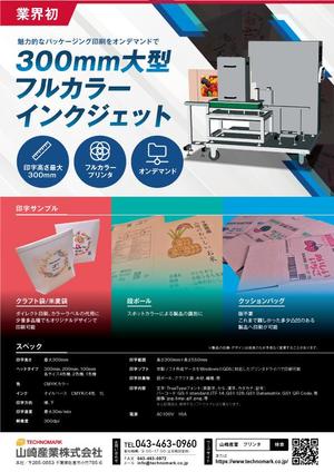エムデザイン (trimmark)さんの工業用インクジェットプリンター会社の参考出展チラシ への提案