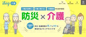 m_m (murakami_m)さんの介護施設向け防災情報メディアサイトのメインビジュアルのみ（デザインのみ）への提案