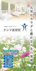 Yayoi (2480Yayoi)さんの接骨院の4つ折りリーフレット作成への提案