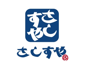 日和屋 hiyoriya (shibazakura)さんのジャパンメイド フードセレクトショップ「さしすや」のロゴへの提案