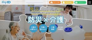 towate (towate)さんの介護施設向け防災情報メディアサイトのメインビジュアルのみ（デザインのみ）への提案